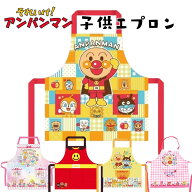 【メール便配送】エプロン キャラクター 子供 アンパンマン キッズ 110cm レッド ピーチ オレンジ 100cm …