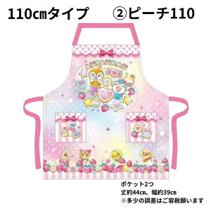 【メール便配送】エプロン キャラクター 子供 アンパンマン キッズ 110cm レッド ピーチ オレンジ 100cm イエロー ピンク 幼稚園 保育園 ポリエステル かわいい 男の子 女の子 kids 子ども