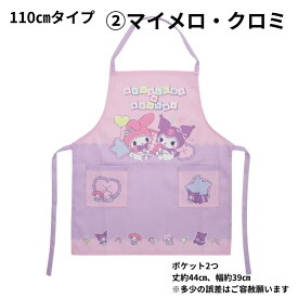 【メール便配送】エプロン キャラクター 子供 キッズ 110cm ちいかわ マイメロ クロミ ポケモン 幼稚園 保育園 ポリエステル かわいい 男の子 女の子 kids 子ども