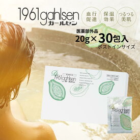 【送料無料】ガールセン 入浴剤 20g×30包 酵素 DC1961gahlsen 温泉血行促進 疲労回復 保湿 ツルツル 潤い 腰痛 肩こり 冷え性 ニキビ 湿疹 リウマチ 神経痛 敏感肌 代謝 血行促進 汗腺 乾癬 アトピー 毛穴 皮脂 透明感 老廃物 免疫力 リラックス ギフト プレゼント