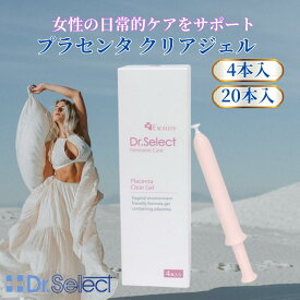 【20本入りがお得！1箱9800円】ドクターセレクト プラセンタ クリアジェル 4本入 20本入 デリケートゾーン ケア ビューティケア フェムテック 黒ずみ くすみ 乾燥 におい かゆみ 肌かぶれ しみない フェムケア 膣内ケア 生理 カンジダ 膣洗浄 送料無料