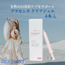 【20本入りがお得！1箱9800円】ドクターセレクト プラセンタ クリアジェル 4本入 20本入 デリケートゾーン ケア ビューティケア フェムテック 黒ずみ くすみ 乾燥 におい かゆみ 肌かぶれ しみない フェムケア 膣内ケア 生理 カンジダ 膣洗浄 送料無料