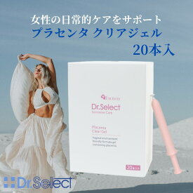 【20本入りがお得！1箱9800円】ドクターセレクト プラセンタ クリアジェル 4本入 20本入 デリケートゾーン ケア ビューティケア フェムテック 黒ずみ くすみ 乾燥 におい かゆみ 肌かぶれ しみない フェムケア 膣内ケア 生理 カンジダ 膣洗浄 送料無料