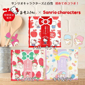 【セットがお得 最安1枚845円】白雪ふきん サンリオ ハローキティ マイメロディ キキ&ララ 日本製 白雪友禅ふきん 高級 蚊帳生地 台ふき 漂白OK 食器拭き 厚手 綿 台所 消臭 速乾 におわない レーヨン 吸水性 吸湿性 キッチンクロス おしぼり 送料無料 ギフト プレゼント