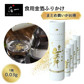 【セット買いがお得 最安1筒1390円 送料無料】箔一 金の舞 切り廻し(紙筒)0.03g 食用金箔 金粉 金箔 食用 まとめ買い 金箔ふりかけ 日本酒 ケーキ バースデー デコレーション 誕生日 ギフト プチギフト チョコ お祝い おせち料理 黒豆 おもてなし お節 おせち お正月 結婚式