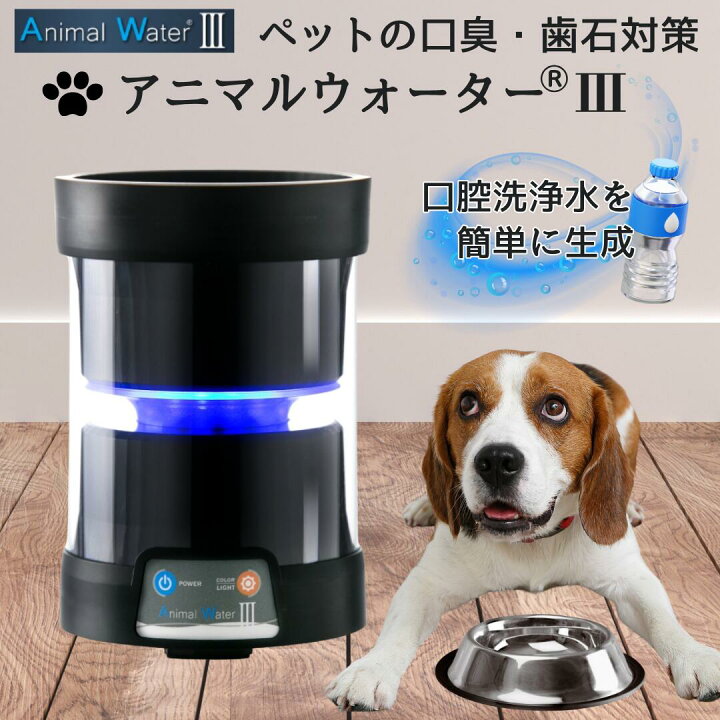 楽天市場】【今だけ2000円OFFクーポン+P2倍】 ペット 口腔洗浄水生成器 