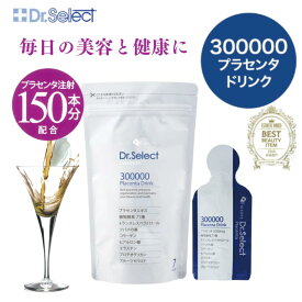 【1包443円 送料無料】 300000 プラセンタ ドリンク スマートパック 7包入 Dr.Select Placenta Drink 健康 美容 高濃度 プラセンタ エイジングケア 植物酵素ドリンク サプリ ギフト プレゼント 送料無料