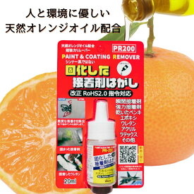 【送料無料/メール便】ドーイチ 接着剤はがし液 20ml PR200 ミニタイプ 安心 安全 強力 瞬間接着剤 剥がし 落書き ペンキ ラッカースプレー 落とし ボンド 両面テープ 使いやすい シンナー系ではない 業務用