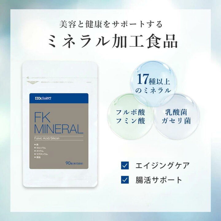 楽天市場】【新パッケージ】ドクターセレクト FKミネラル 180粒(90粒×2 