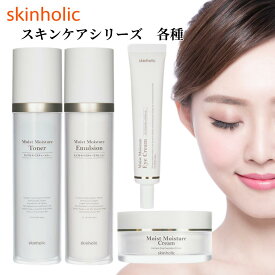 【お得な4点セット6990円！】skin holic モイストモイスチャートナー エマルジョン クリーム アイクリーム カタツムリ 化粧水 乳液 ローション スキンホリック カタツムリ 化粧品 韓国 コスメ うるおい 保湿 シワ 目元 スキンケア 乾燥対策