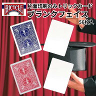 【送料無料！】トランプ BICYCLE バイスクル ブランクフェイス 青/赤 ブルー/レッド ポーカーサイズ カー…