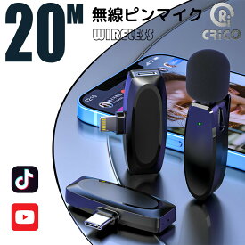 ピンマイク ワイヤレスマイク スマホマイク 配信マイク PCマイク Pococha Tik Tok インスタ ユーチューブ 録画 360°録音 収音 ノイズ低減 充電式 高感度 無線 iPad用 iPhone用 外付けマイク 動画撮影 YouTube ライブ配信