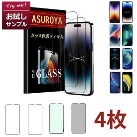 iPhone 16 16 Pro 16 Pro Max 14 14Plus 14Pro 14ProMax 13 13mini 13Pro 13ProMax 12 11 XR 用 液晶保護フィルム 4枚セット 光沢 アンチグレア ブルーライトカット 覗き見防止 9H 強化ガラス 全面保護