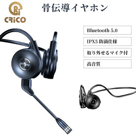 骨伝導イヤホン 骨伝導 イヤホン ワイヤレス骨伝導イヤホン Bluetooth骨伝導イヤホン 防水骨伝導イヤホン 耳掛け式 ランニング用骨伝導イヤホン 高音質 超軽量 防滴 防汗 マイク内蔵 マイク付き iPhone Android マイク付き骨伝導イヤホン 日本語説明書付き