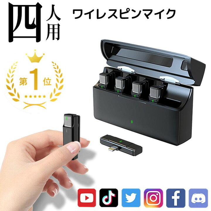 楽天市場】【楽天1位】 ピンマイク ワイヤレスマイク 4人用 4in1 充電 