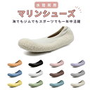 水陸両用 マリンシューズ レディース ヨガ ジム 室内用 プール 海 川遊び 通気性 メッシュ 軽量 速乾 滑りにくい 中敷…