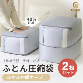 布団圧縮袋 掃除機不要 ファスナー式 圧縮袋 布団収納袋セット 羽毛布団 圧縮対応 敷布団収納 ふとん圧縮ケース 除湿収納 コンパクト収納 衣類整理 寝具収納 旅行収納 大容量 押し入れ収納 押し入れ縦横対応 クローゼット収納 スペース節約 衣替え便利 高耐久 軽量収納袋