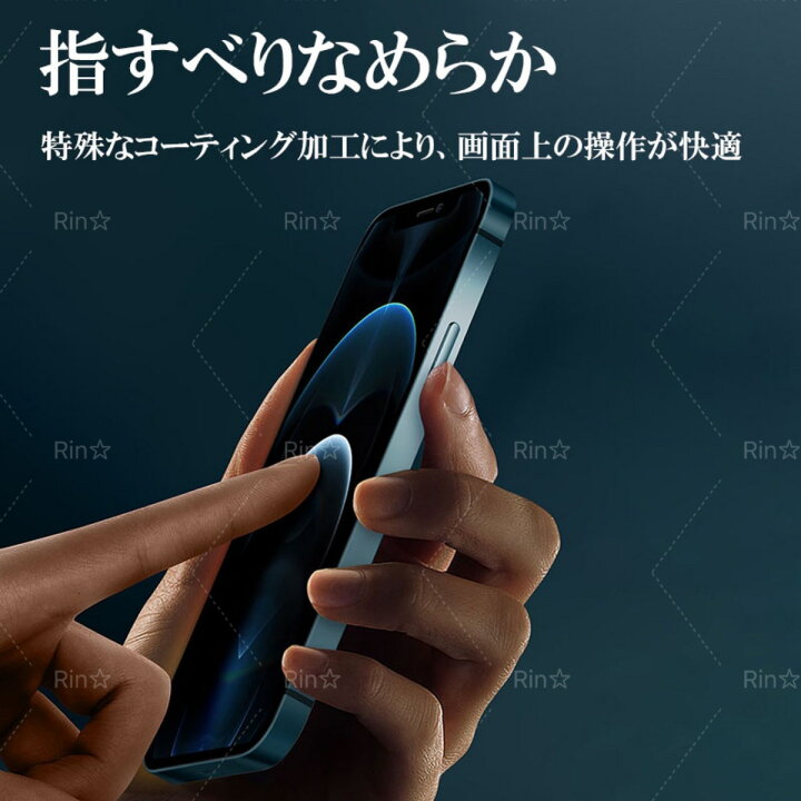 楽天市場】iPhone12mini フィルム 反射防止&覗き見防止全面保護 強化ガラスフィルム 12ミニ 保護シール さらさら マット 覗き見防止 ダブル機能 12mini サラサラ 覗き見 防止 硬いガラス 保護フィルム ガラスフィルム 薄い 硬い : AmberStore 楽天市場】iPhone12mini フィルム 反射防止&覗き見防止全面保護 強化ガラスフィルム 12ミニ 保護シール さらさら マット 覗き見防止 ダブル機能 12mini サラサラ 覗き見 防止 硬いガラス 保護フィルム ガラスフィルム 薄い 硬い : AmberStore