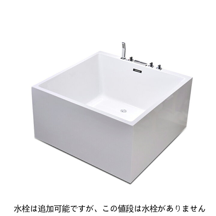 楽天市場】130cm四角アクリル置き型浴槽風呂バスタブ湯船【受注生産 