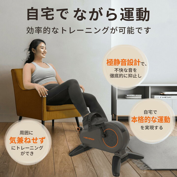 楽天市場】I-uki Sport ミニ エアロバイク 家庭用 静音 マグネット8 