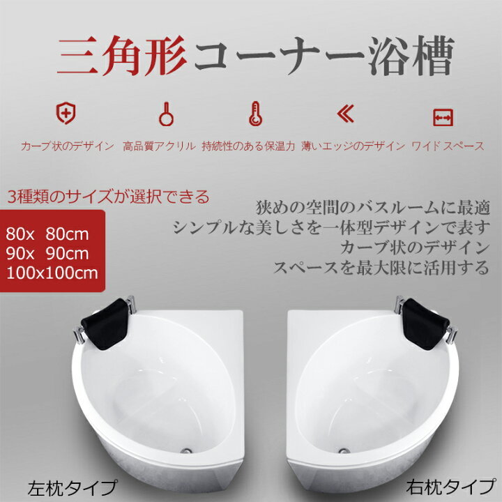 75x120cm コーナーバスタブ 浴槽 左枕付き BA17C0 新品 在庫あり