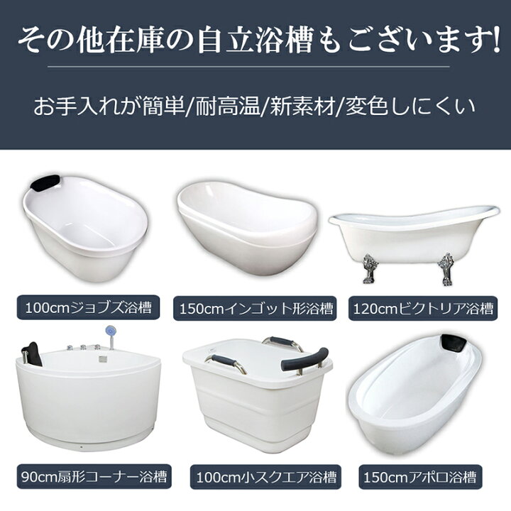 楽天市場】160cm円型アクリル置き型浴槽風呂バスタブ湯船【受注生産 