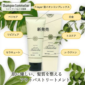 ランテージュキュベシノブトリートメント　120mL