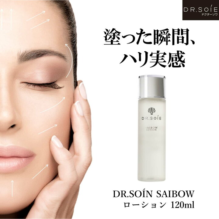 楽天市場】ドクターソワ サイボウ ローション 120ml : ambiance 楽天市場店 