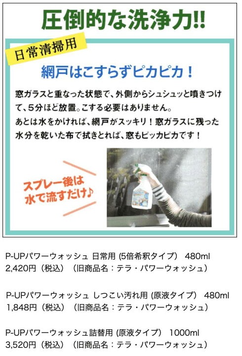 ピッカピッカウォッシュ