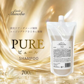 キュベシノブシャンプー　PURE（ピュール）700ml【詰め替え用】