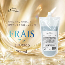 キュベシノブシャンプー　FRAIS（フレ）700ml【詰め替え用】