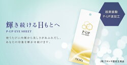 P-UPアイシート