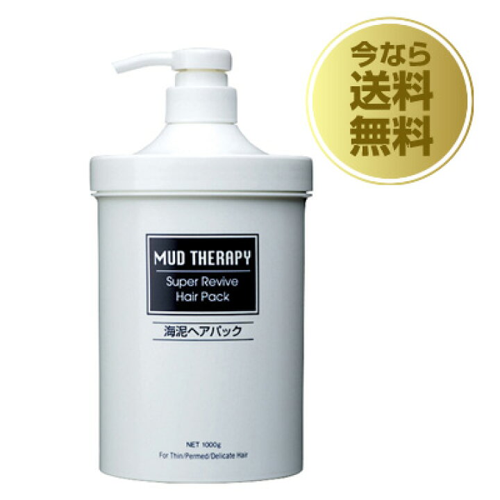 楽天市場】海泥マッドテラピー スーパーリバイブヘアパックQ10 1000g 