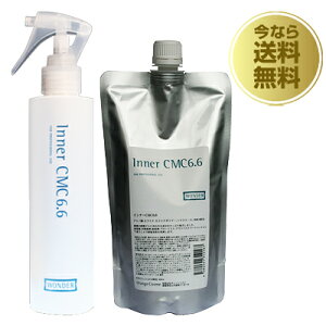 美容室専用 ワンダー インナーCMC6.6 200mL&詰替用セット