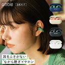 ≪9周年限定価格≫ambie AM-TW02 スターターセット オープンイヤー イヤホン イヤーカフイヤホン イヤカフイヤホン オ…