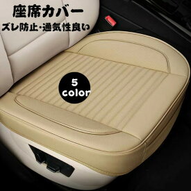 車用 シートカバーセット カーシートクッショ 前座席用1枚 座布団クッション クッション 座席シート カー用品 専用設計 軽自動車 乗用車 座席シート カー用品 脱とても簡単 滑り止め 車 フリーサイズ フロント 汎用 カーム フリーサイズ