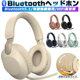 ワイヤレスヘッドホン 収納できるマイク付き Bluetooth クリア通話 ワイヤレスイヤホン 子供用 大人用 有線&無線兼用 折畳み式 ゲーミングヘッドセット 高音質 密閉型 ヘッドフォン 遮音性抜群 iPhone Android iPad PC 誕生日 プレゼント