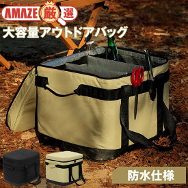 ＼送料無料／アウトドア収納バッグ 戸外収納 工具箱 大容量 キャンプ アウトドア ピクニック レジャーバッグ 収納ボックス 防水 防災 仕切り 多機能 自立 丈夫