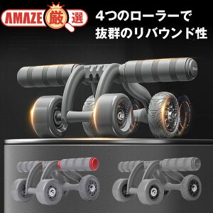 \送料無料/腹筋ローラー 4つのローラー 安定感 トレーニング エクササイズ 筋トレ 筋肉トレーニング ダイエット 腹筋器具 おうちジム 自動リバウンド 多機能 静音設計 簡単