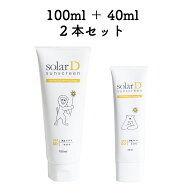 【2本セット】ソーラーD サンスクリーン 100ml (Lion)＋40ml日焼け止め SPF50+ PA++++ 日焼け止めクリー…