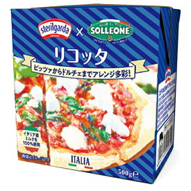 ステリルガルダ　リコッタUHT(超高温殺菌)500g[冷凍同梱不可]