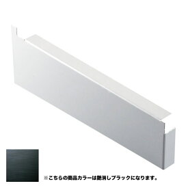 【法人限定】 アルミ笠木 幅350mm 小口蓋（左・内観視） アルロード ブラック 防水笠木 屋上アルミ笠木 アルミ屋上用防水笠木 アルミ型材 アルミ形材 アルミ建材 アルミ汎用 アルミ材 アルミ アムキャン amcan