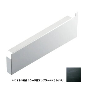 【法人限定】 アルミ笠木 幅350mm 小口蓋（右・内観視） アルロード ブラック 防水笠木 屋上アルミ笠木 アルミ屋上用防水笠木 アルミ型材 アルミ形材 アルミ建材 アルミ汎用 アルミ材 アルミ アムキャン amcan