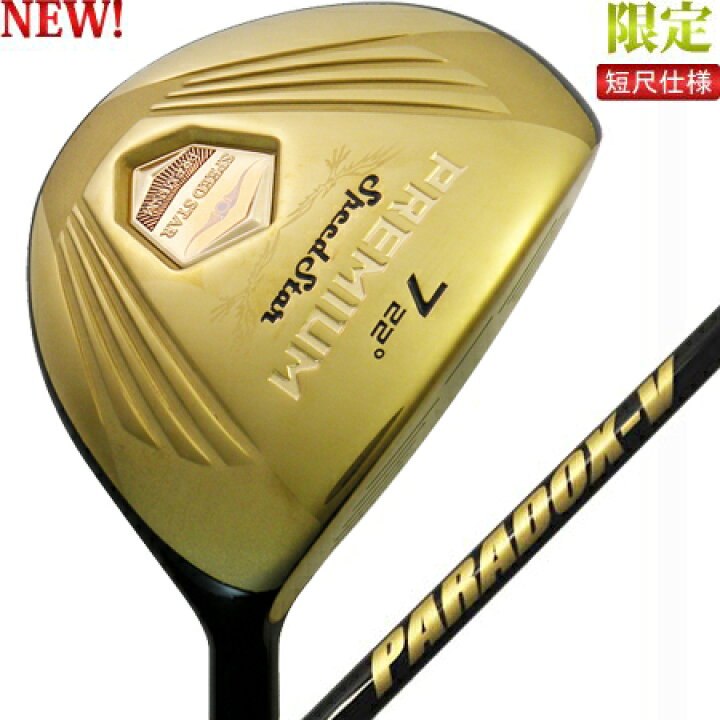楽天市場】フェアウェイウッド TANJYAKU SPEED STAR PREMIUM PARADOX-V(短尺 スター プレミアム パラドックス-ブイ) : アメリカン倶楽部 楽天市場店 楽天市場】フェアウェイウッド TANJYAKU SPEED STAR PREMIUM PARADOX-V(短尺 スター プレミアム パラドックス-ブイ) : アメリカン倶楽部 楽天市場店