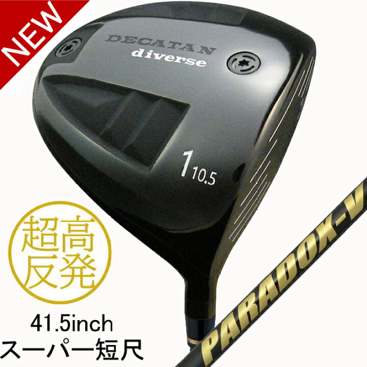 楽天市場】【送料無料】ドライバー超・高反発 スーパー短尺 41.5インチ