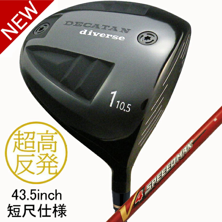 ダイナゴルフ 超高反発 ワルド 悪童 USTマミヤ V-spec α-IVシャフト  