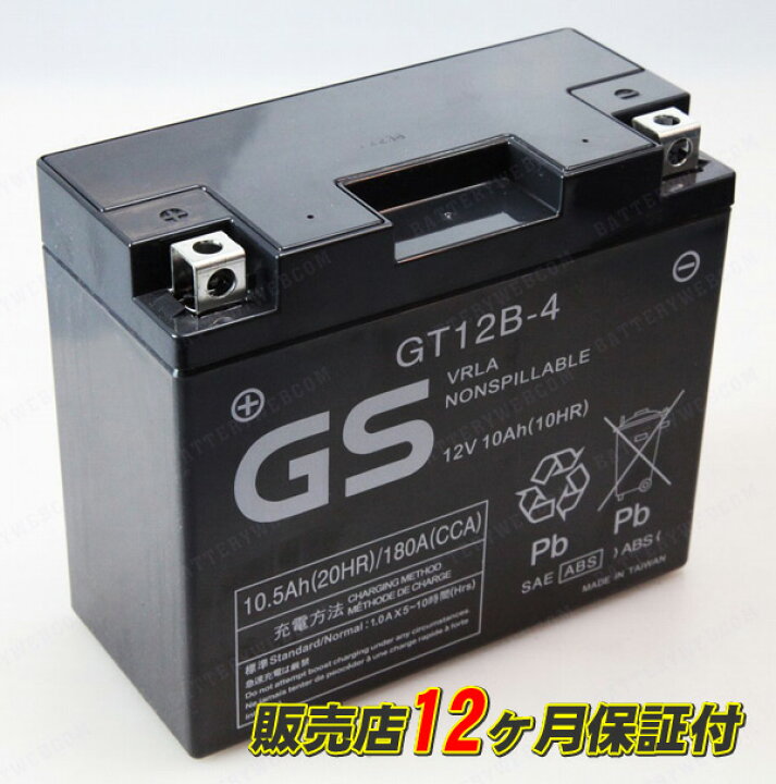 楽天市場】GT12B-4 台湾 GS バイク 用 バッテリー 傾斜搭載可 横置き可能 オートバイ RBT12B-4 YT12B-BS FT12B-4 互換 【 制御弁式 1年保証 PL保険 付き 】 GT12Bー4 送料無料 : バッテリーウェブコム楽天市場店 楽天市場】GT12B-4 台湾 GS バイク 用 バッテリー 傾斜搭載可 横置き可能 オートバイ RBT12B-4 YT12B-BS FT12B-4 互換 【 制御弁式 1年保証 PL保険 付き 】 GT12Bー4 送料無料 : バッテリーウェブコム楽天市場店