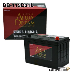 DB-115D31L �A�N�A�h���[�� �_�C�������h ���Y�ԗp �[�d����ԑΉ��o�b�e���[ DIAMOND BATTERY �����e�i���X�t���[�^�C�v �݊� 95D31L 115D31L