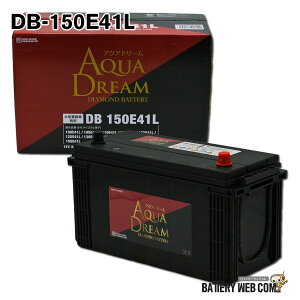 DB-150E41L �A�N�A�h���[�� �_�C�������h ���Y�ԗp ��^�ԗp�o�b�e���[ DIAMOND BATTERY �����e�i���X�t���[�^�C�v �݊� 120E41L 130E41L 150E41L