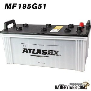 アトラス ATLAS 195G51 自動車 バッテリー 車 互換 140G51 145G51 150G51 155G51 送料無料